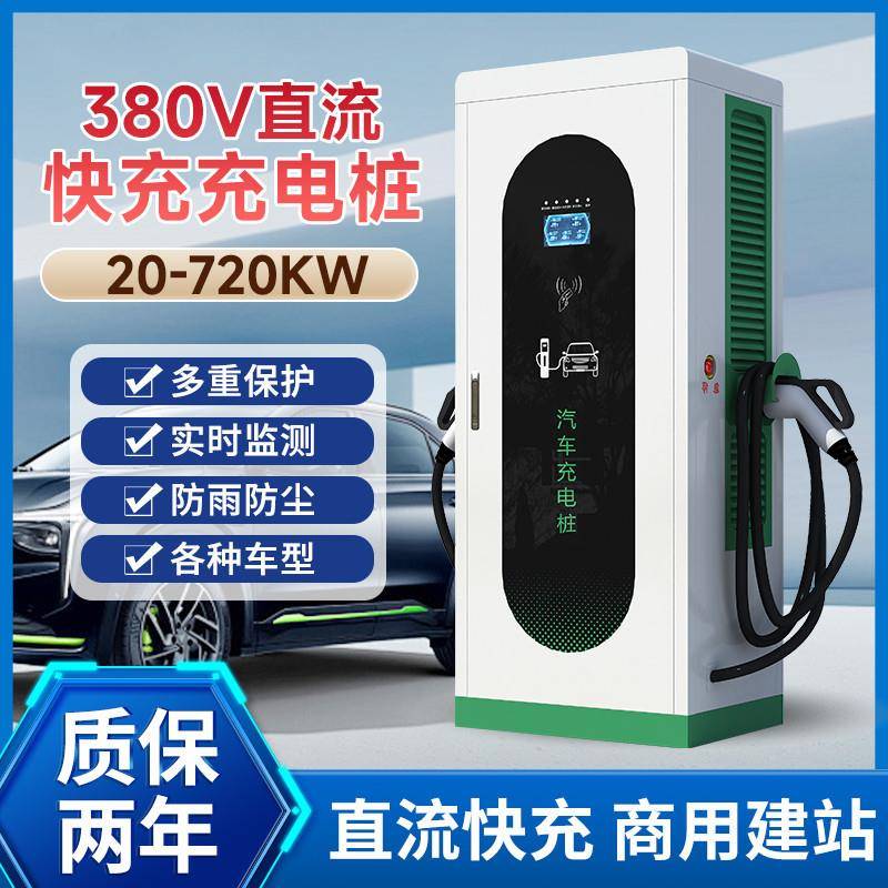 新能源汽车60/80/120kw商用充电桩380v180千瓦双枪直流快快充
