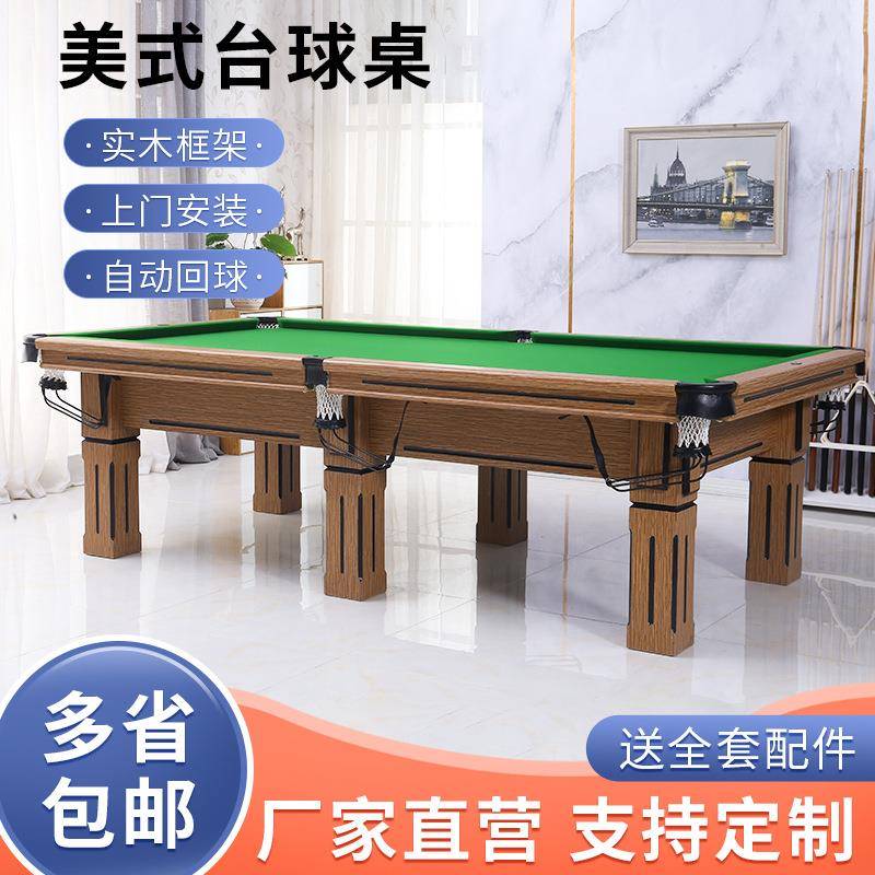 厂家供应美式台球桌标准成人台球桌家用商用桌球台定制