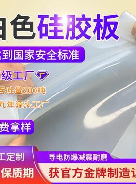 厂供白色硅胶板垫片密封件减震方形耐高温橡胶软板硅胶板