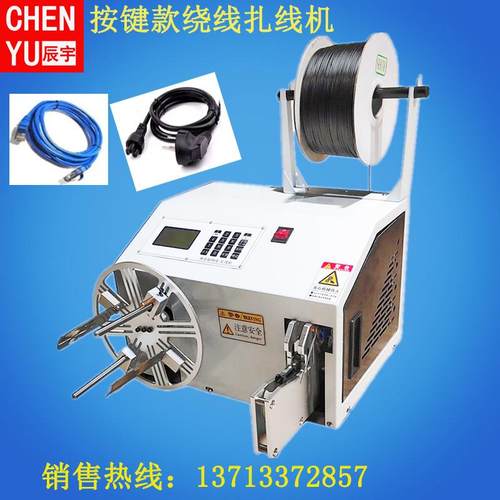 绕线扎线机半自动AC/DC电源线手机数据线耳机线绕线捆扎机