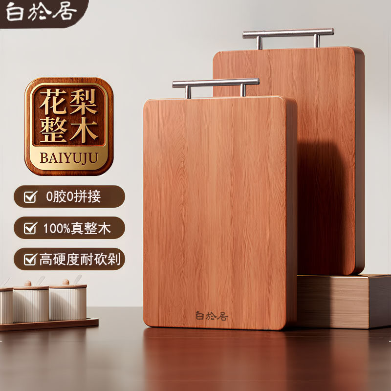 花梨木菜板整木砧板实木家用切菜板百年龄刚果进口食品级面板案板