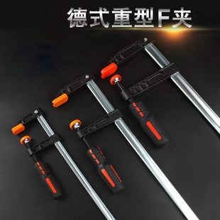 重型F夹 德式 木工夹子f夹具夹钳固定工具夹压板压紧器模具夹快速