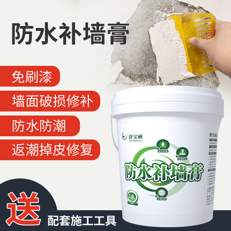 补墙膏墙面修补翻新白色内墙乳胶漆修复刷墙漆神器家用防水腻子膏