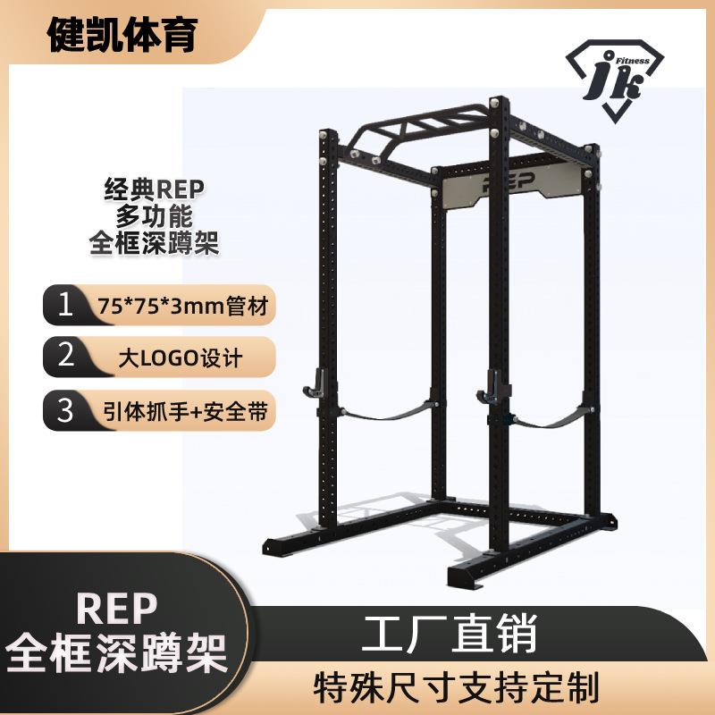 现货REP全框75*75*mm立柱家用多功能基础深蹲架健身器材
