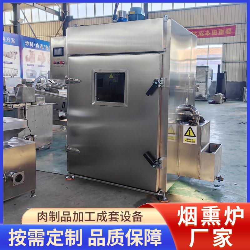 全自动烟熏炉蒸烤熏一体机香肠哈尔滨红肠设备电加热烟熏炉