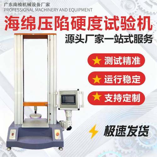海绵压陷硬度拉伸试验机海绵泡沫压陷硬度测试机疲劳寿命试验仪