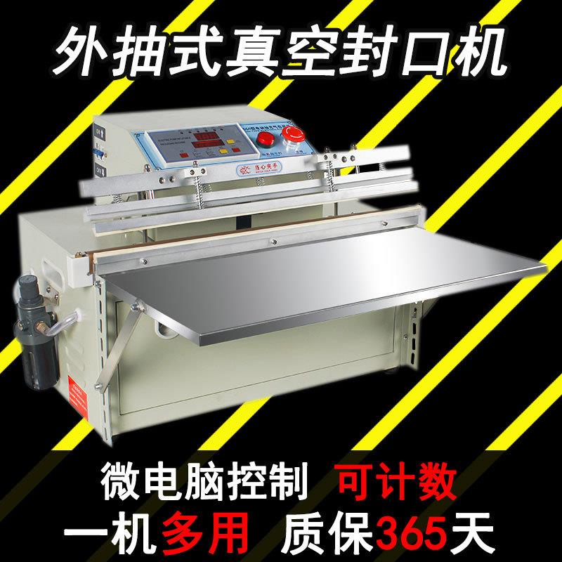 外抽真空封口机商用真空包装机全自动电子元件衣服物料密封机厂家图片