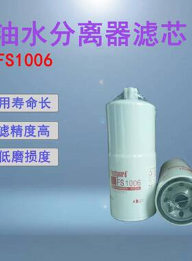 油水分离器滤芯FS1006发电机柴油滤清器现货低价清仓处理