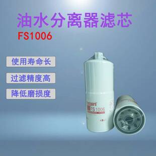 油水分离器滤芯FS1006发电机柴油滤清器现货低价清仓处理