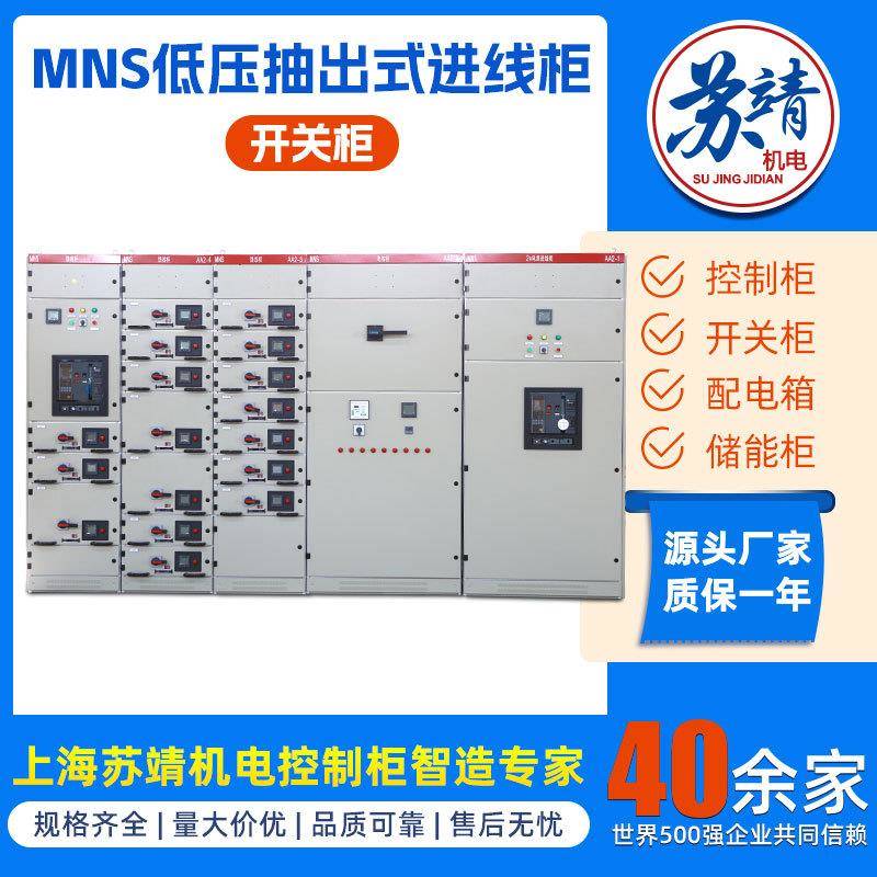 MNS低压抽出式开关柜无功率补偿电容柜PLC成套设备进出线柜馈线柜