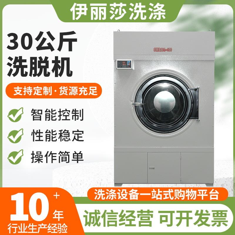 SWA801-30工业烘干机滚筒式不锈钢30KG全自动干衣机烘干设备