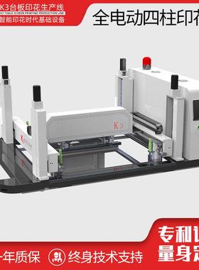 K3全电动四柱印花机半自动平面印刷彩印机1300X1080mm印刷机
