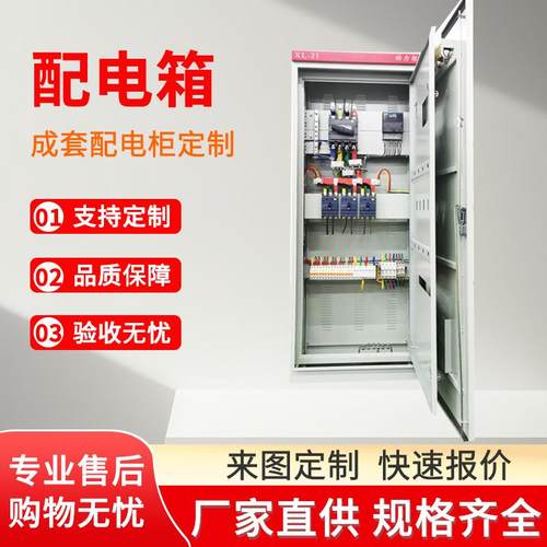 动力开关柜配电箱电气控制系统进线出线柜低压配电加工制作配电柜