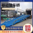 登车桥6吨8吨10吨15吨20吨物流仓库卸坡台移动登车桥 移动式