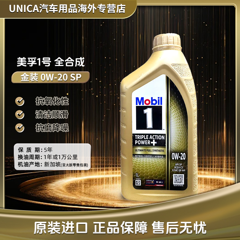美孚一号全合成机油原装进口