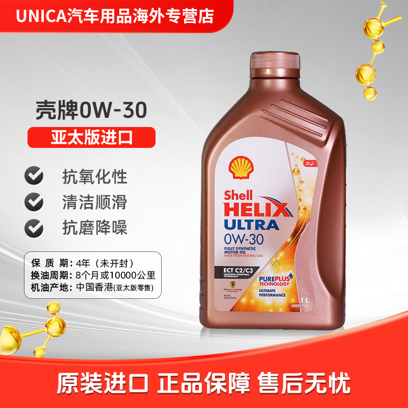 壳牌全合成机油0W-301L