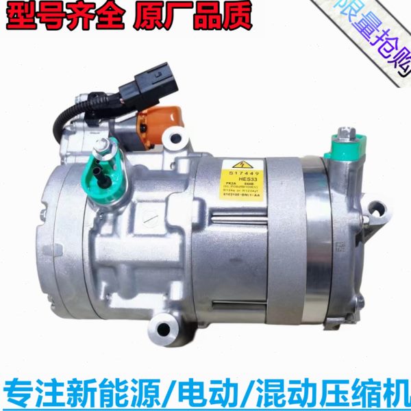 长安 逸动EV460 EV300 CS75 新能源 电动 空调压缩机 冷气泵