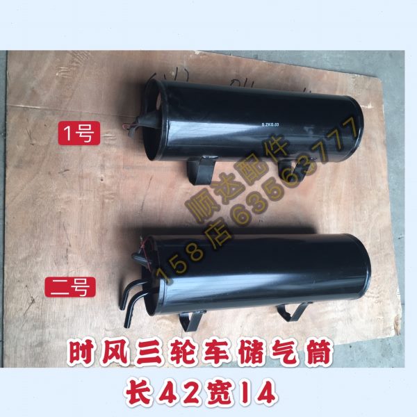 时风农用车真空助力储气罐 储气筒 刹车助力储气罐 尺寸长42宽14