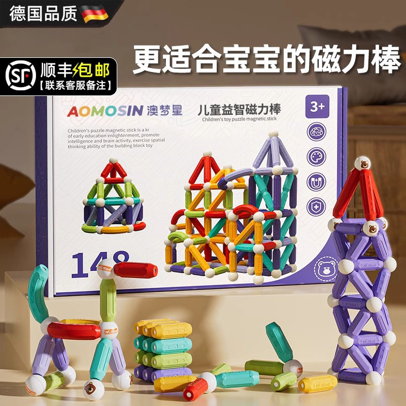 百变磁力棒益智拼装儿童积木玩具