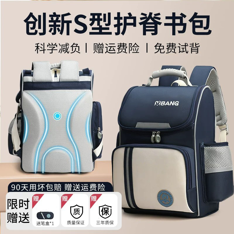 小学生大容量减负护脊双肩书包