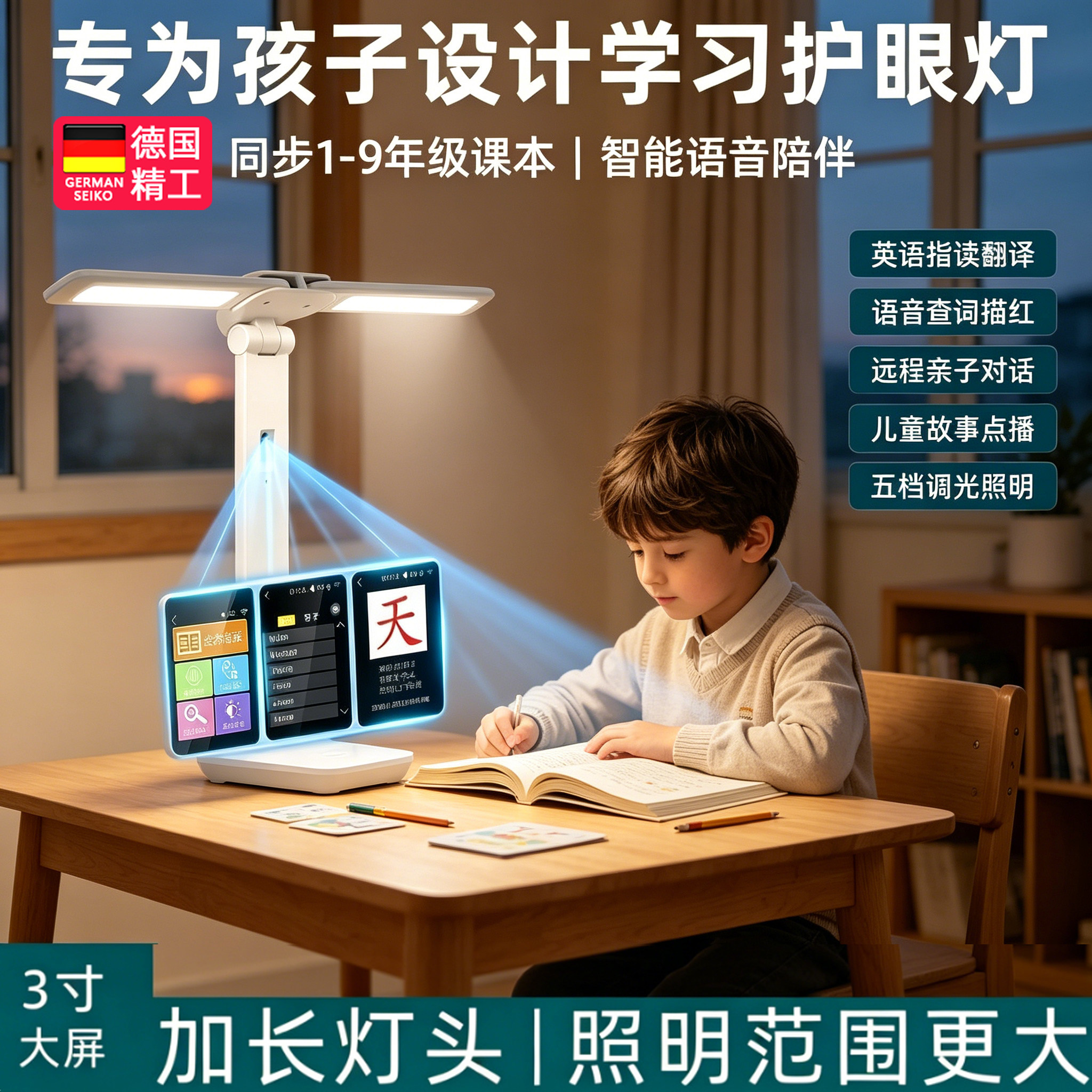 德国英语指读翻译智能语音陪伴