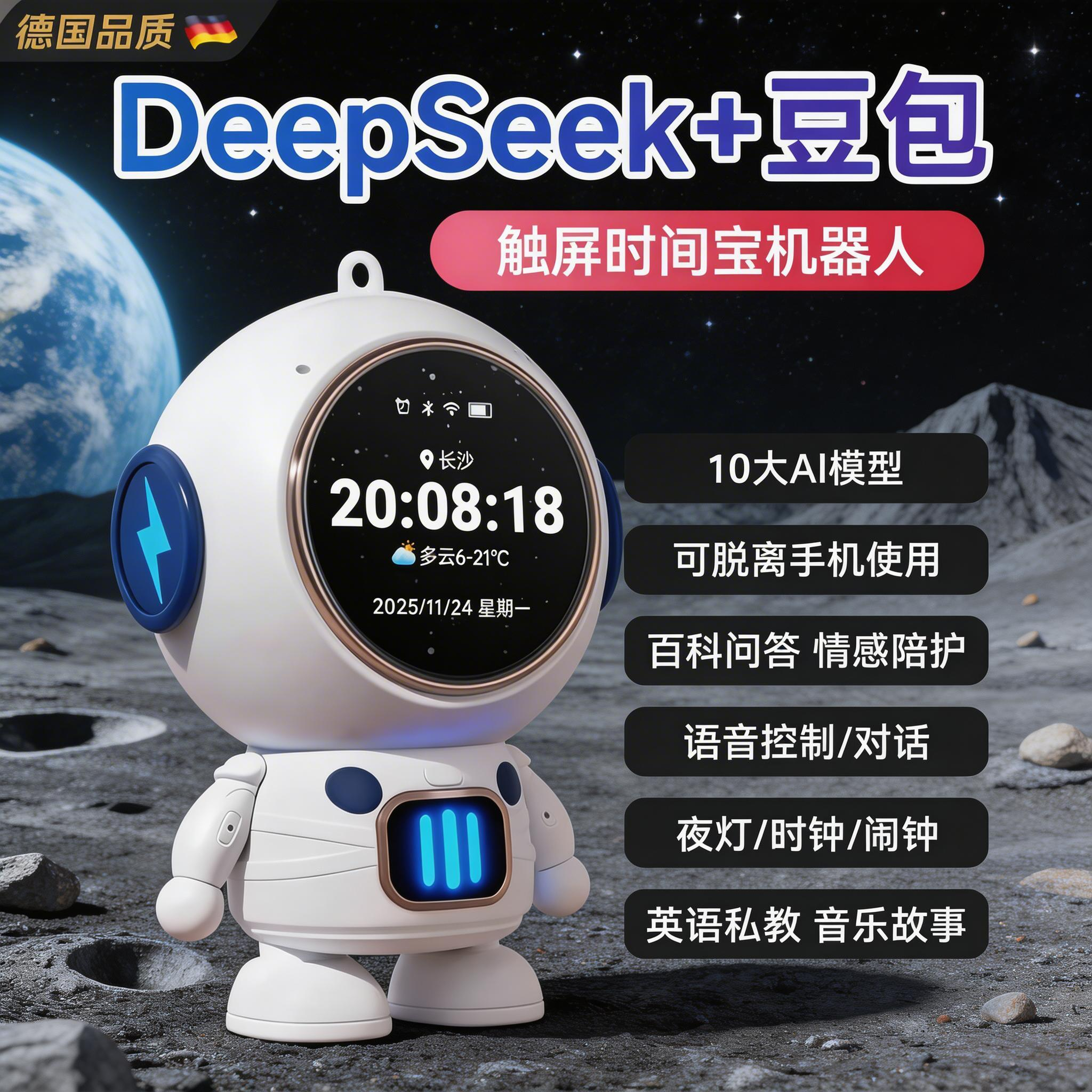 豆包ai智能对话玩具DeepSeek聊天