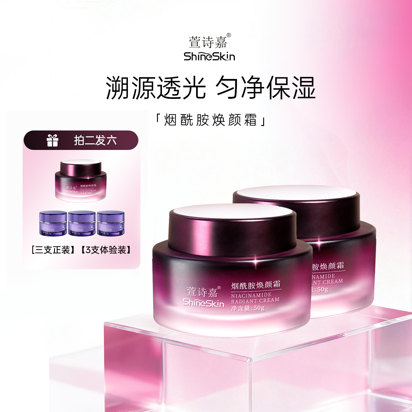 萱诗嘉烟酰胺焕颜霜提亮保湿补水保湿霜