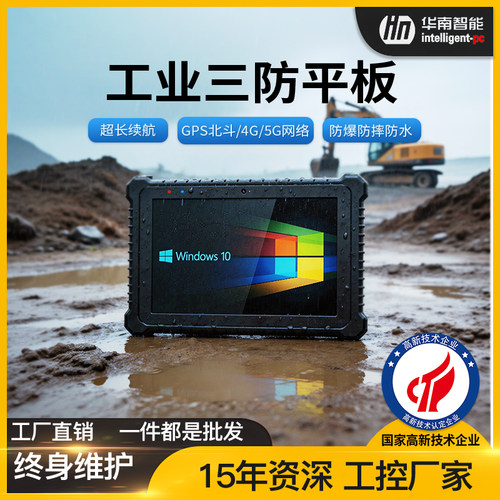 工业三防平板一体机IP67防水
