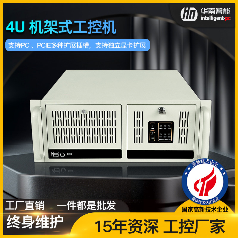 华南智能4U工控机上架式服务器