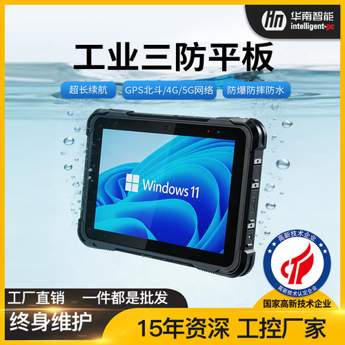 工业三防平板加固工控一体机IP67