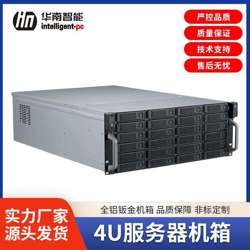 华南智能4U服务器机箱12Gb带宽工控机箱主机箱支持24个HDD硬盘位温度控制