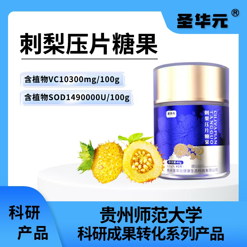 圣华元刺梨压片糖果含植物VCSOD