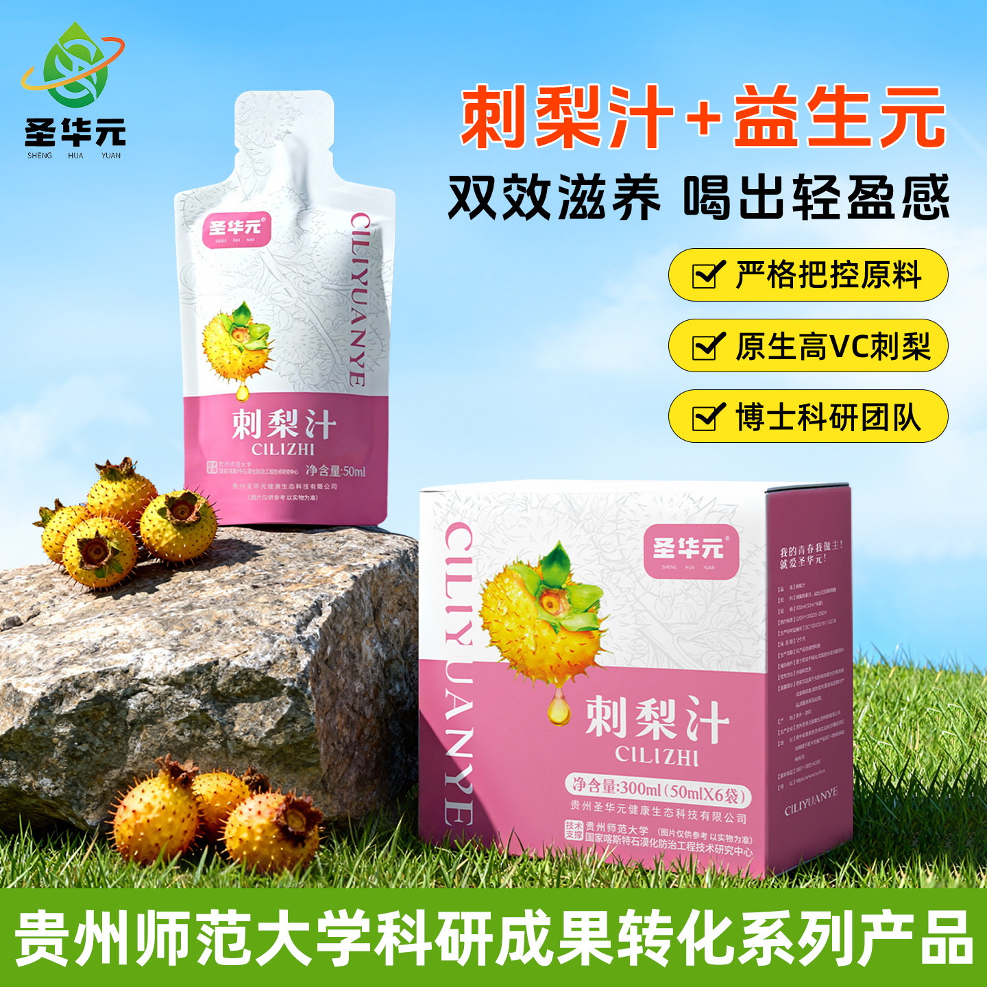 圣华元贵州刺梨原汁原浆鲜榨刺梨汁鲜榨VC刺梨果汁饮料官方旗舰店