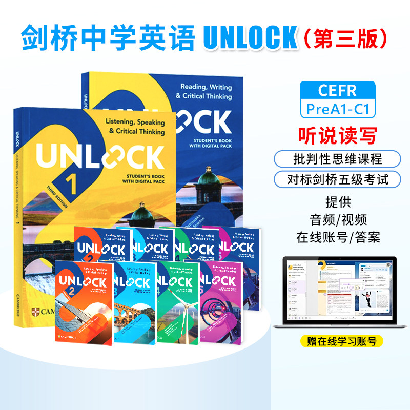 剑桥新版Unlock英语教材第三版