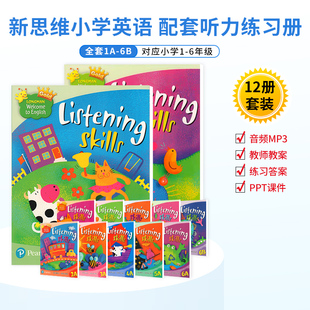 新思维小学英语教材New welcome to english 1A 1B 2A 2B 3A 3B 4A 4B 5A 5B 6A 6B香港朗文学生听力练习册