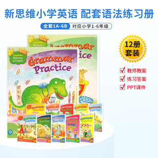 新思维小学英语教材New welcome to english 1A 1B 2A 2B 3A 3B 4A 4B 5A 5B 6A 6B香港朗文学生语法练习册