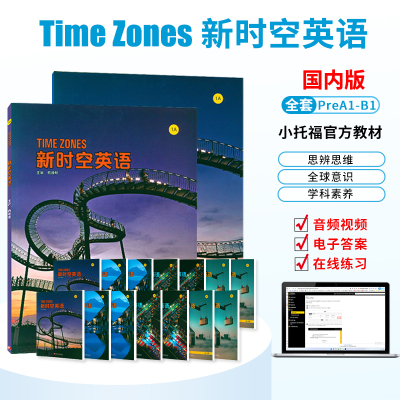 美国国家地理英语教材Time Zones 新时空英语 初高中英语综合教材 梅德明主编小升初必备 衔接中考英语教材 小托福指定用书