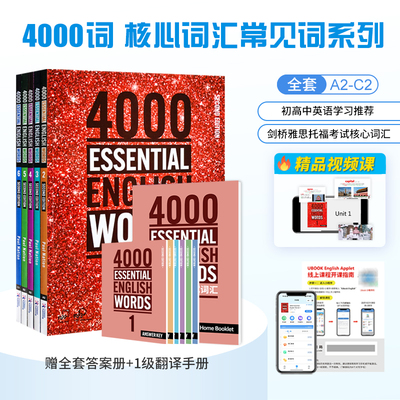 原版进口英语4000词考试教材