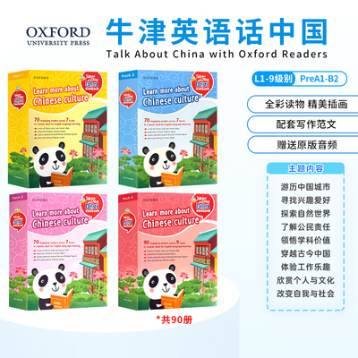 牛津英语话中国 Talk about China with Oxford TAC 分级阅读 跨学科 英语教程 中国故事 9-15 岁牛津大学出版社