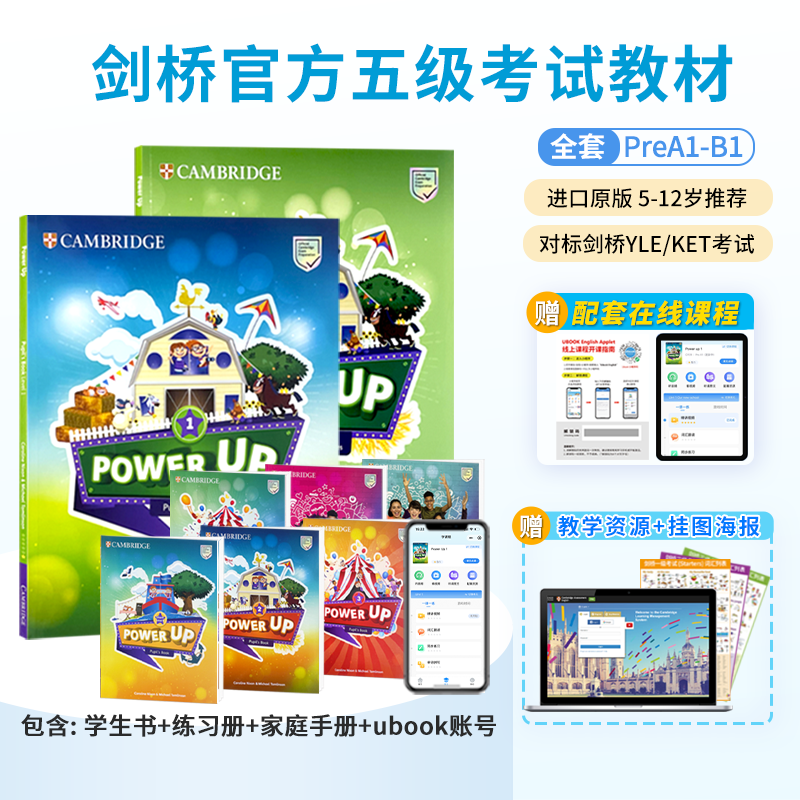 剑桥少儿考试英语备考教材