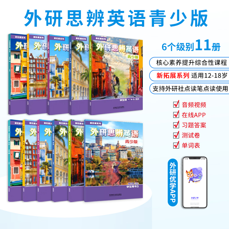 外研思辨英语青少版 入门级1234 AB册 国内点读版 原剑桥Think第二版教材中学生少儿英语培训教材新拓展系列