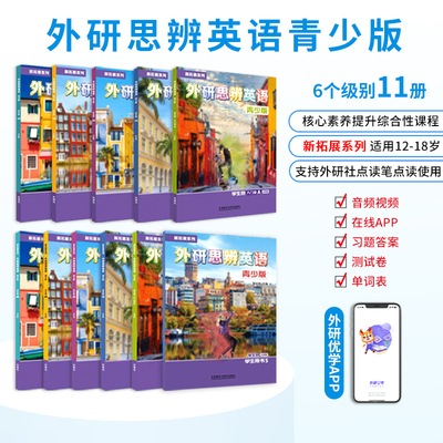 剑桥外研思辨中学英语教材