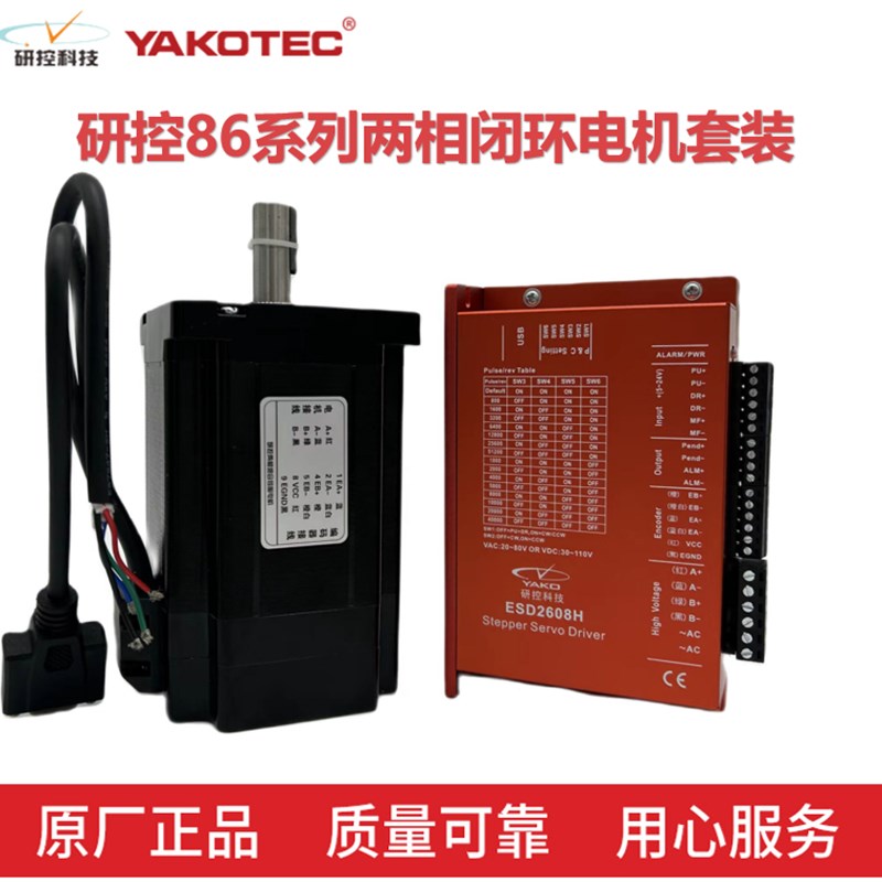 研控86闭环步进套装YK286EC118A1 YK286EC156A1+ESD2608H