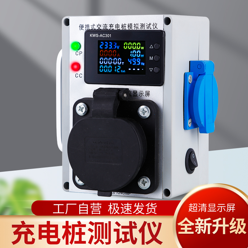 交流桩便携式检测仪检测电压电流充电桩测试仪工程安装测试