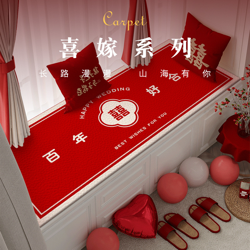 结婚飘窗垫窗台垫喜庆卧室婚房布置窗台坐垫阳台垫子红色喜字地垫