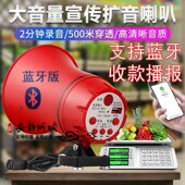 电动车广播卖菜货录音宣传喇叭地摊叫卖器电动三轮车车载喇叭