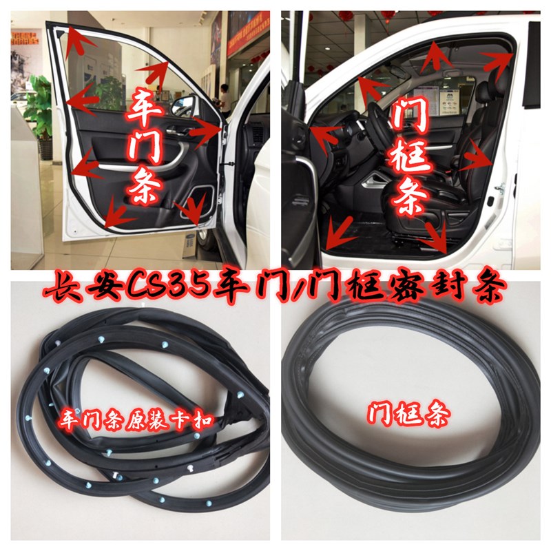 长安CS35车门密封条 cs35门框胶条 前后车门尾门隔音防水胶条原装