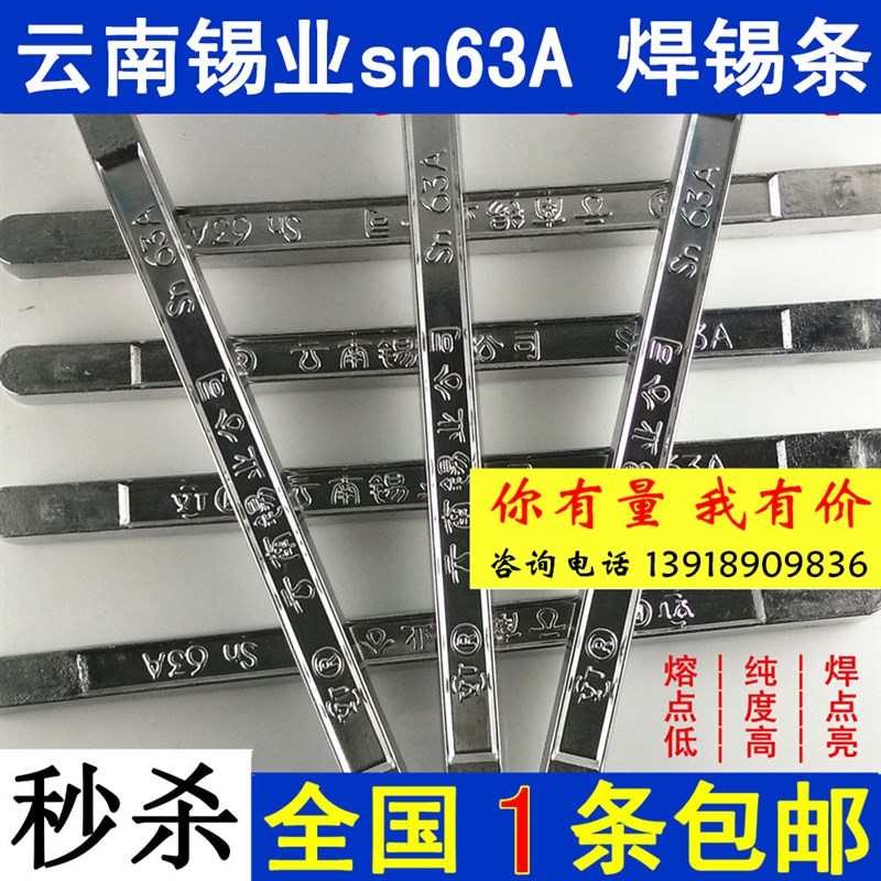 焊锡材料厂直销 云南有铅焊锡条sn63A 云锡 2#63/37 500g/条低温