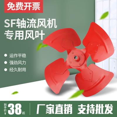 SF轴流风机风叶加厚通风机扇叶铸铁风叶片工业风扇叶片风机叶轮