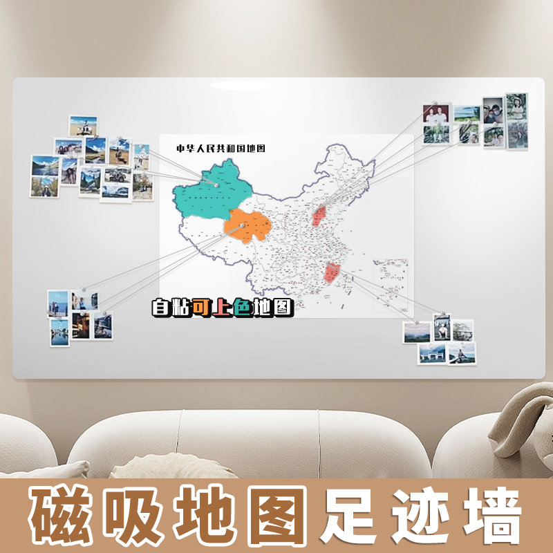 地图旅行照片墙磁吸白板墙贴展示板记装饰画可移除事板足迹磁力贴
